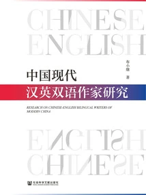Research on Modern Chinese-english Bilingual Writers in China