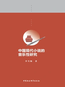 Research on the Musicality of Modern Chinese Novels