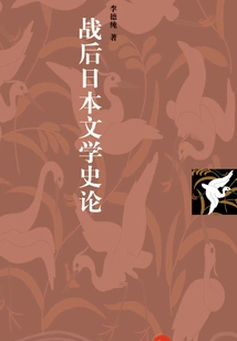 Postwar Japanese Literature History
