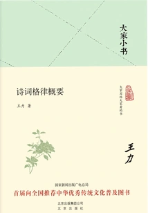 Everyone's Little Book: Summary of Poetry Rhythm