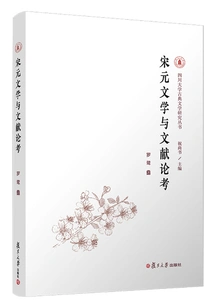Research on Literature and Documents of Song and Yuan Dynasties