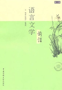 Frontiers of Language and Literature (volume 1)