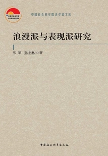 Romantic and Expressionist Studies