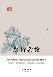 Miscellaneous Comments on Tang Poetry