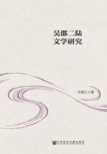 Research on Wujun and Erlu Literature