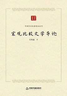 Introduction to Macro Comparative Literature