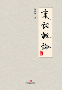 Introduction to Song Ci