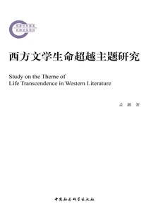 Research on the Theme of Life Transcendence in Western Literature