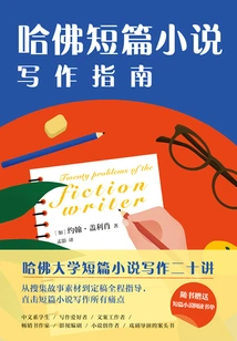 Harvard Guide to Short Story Writing