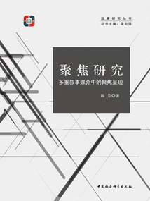 Focused Research: Focused Presentation in Multiple Narrative Media