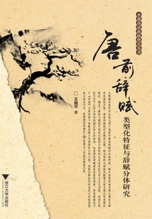 Ci and Fu Before the Tang Dynasty (study on Typical Characteristics and Divide of Ci and Fu)