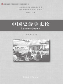 On the History of Chinese Epic Studies (1840-2010)