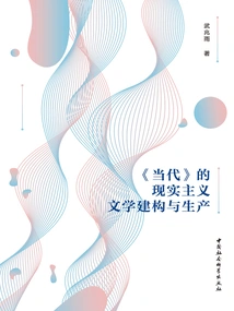 Realistic Literary Construction and Production of "contemporary