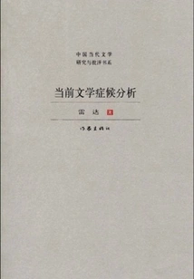 Symptom Analysis of Current Literature