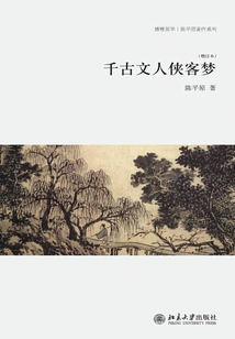 The Dream of the Literati and Chivalrous Persons Through the Ages (updated Edition) (full Version with Pictures and Texts)