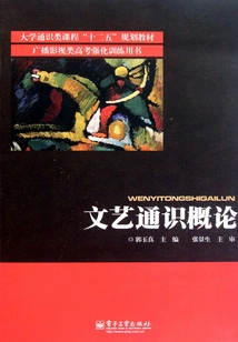 Introduction to Literature and Art