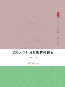 flowers of Evil" and Its Modernity Research