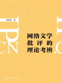 Theoretical Examination of Internet Literature Criticism