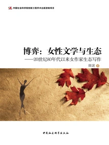 Game: Women's Literature and Ecology