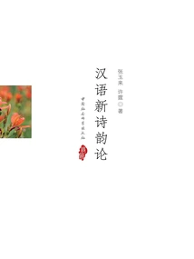 Theory of Rhyme in New Chinese Poetry