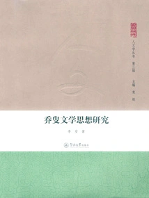 Research on Chaucer's Literary Thoughts