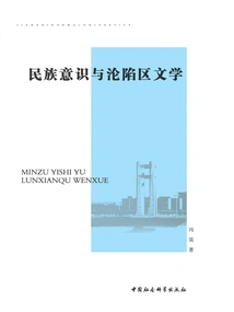 National Consciousness and Literature in Occupied Areas