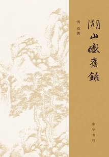 A Sense of Lakes and Mountains