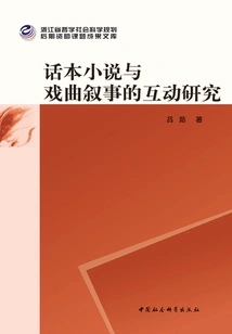 An Interactive Study of Story-telling Novels and Opera Narratives