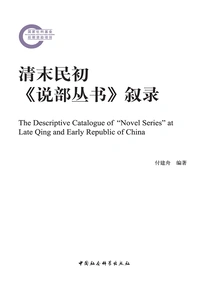 Narrative of "shuobu Series" in the Late Qing Dynasty and Early Republic of China