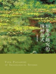 Four Paradigms of Imageology Research