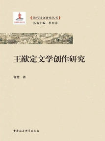 Research on Wang Youding's Literary Creation