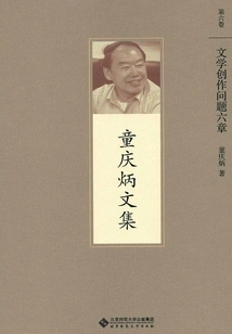 Chapter Six on Literary Creation Issues