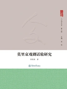 A Study on Molière's Drama Wheels