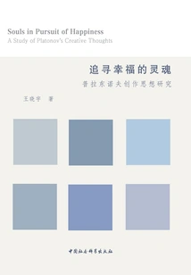 The Pursuit of a Happy Soul: a Study of Platonov's Creative Thought