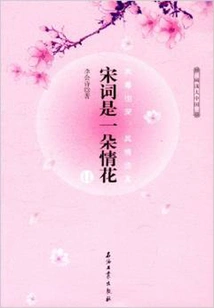 Song Ci is a Love Flower Ⅱ