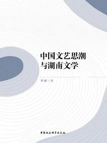 Chinese Literary Trends and Hunan Literature