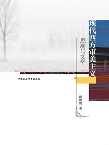 Modern Western Aesthetic Trends and Literature