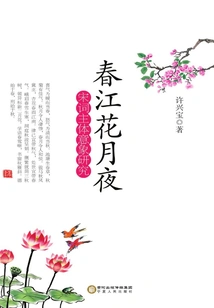 Moonlight Night on the Spring River: a Study on the Subject Image of Song Poetry