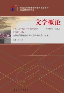 Introduction to Literature (2018 Edition)