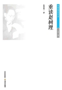 Rereading Zhao Shuli