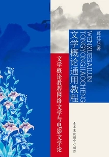 General Introduction to Literature Tutorial: Introduction to Literature Tutorial Internet Literature and Film Literature Theory