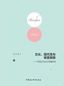 Culture, Modernity and Aesthetic Redemption: Simmel and the Frankfurt School