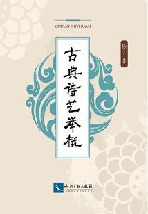 An Overview of Classical Poetry