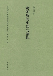 On Mao Dun's Life and Creation