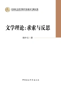 Literary Theory: Exploration and Reflection