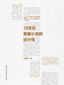 The Performativity of British Novels in the 18th Century