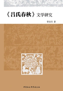 Literary Research on "lu's Spring and Autumn Annals