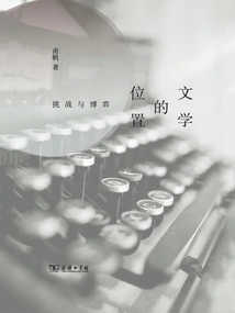 The Place of Literature: Challenges and Games