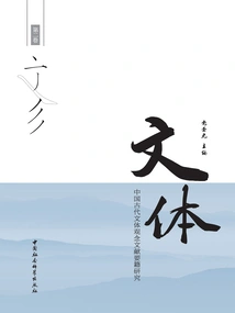 Style: a Study of Important Documents on Ancient Chinese Style Concepts (volume 2)