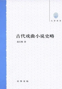 A Brief History of Ancient Opera Novels